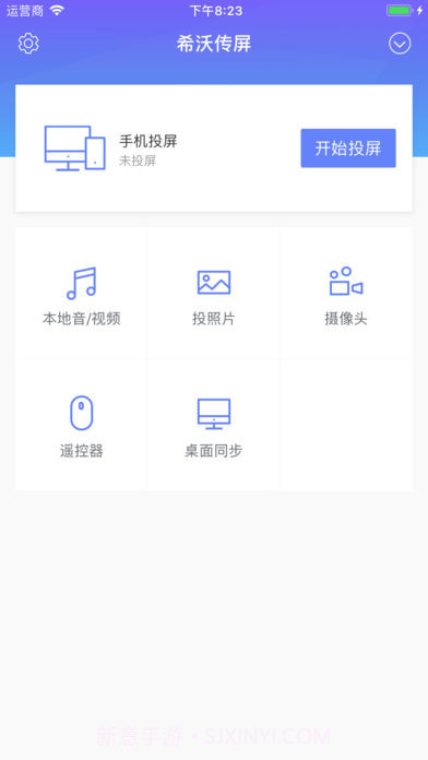 希沃传屏ios版截图2 希沃传屏ios版截图2