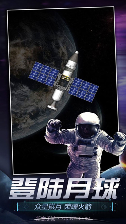航天模拟器截图3