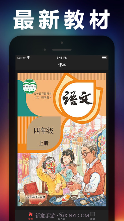 四年级语文上册截图1