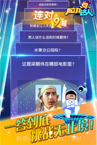 脑力达人截图3 脑力达人截图3