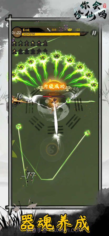 你会修仙吗截图4
