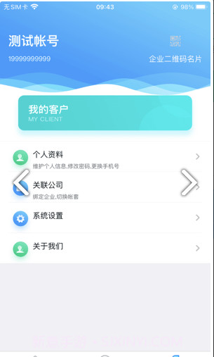 思锐erp截图3 思锐erp截图3