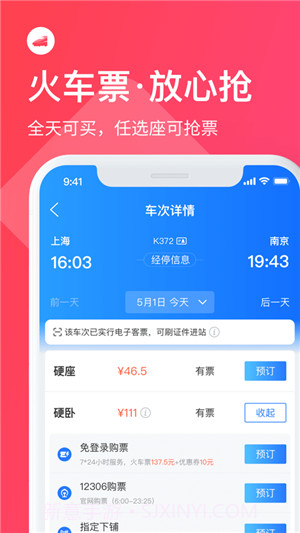 同程车票宝截图4 同程车票宝截图4