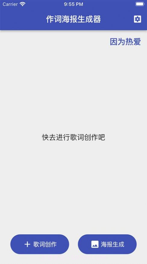 作词海报生成器制作截图2