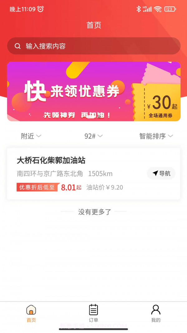 智车盟截图1 智车盟截图1