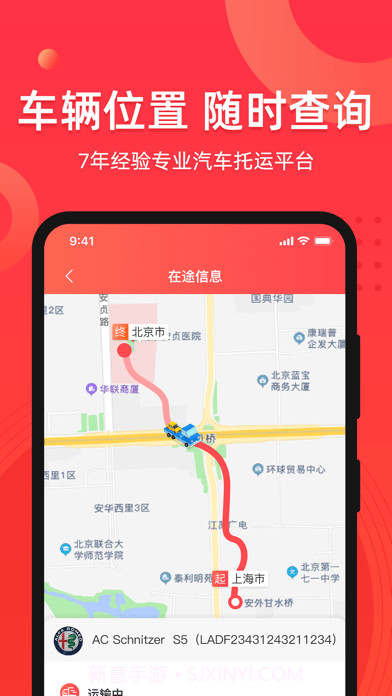 运车管家截图3 运车管家截图3