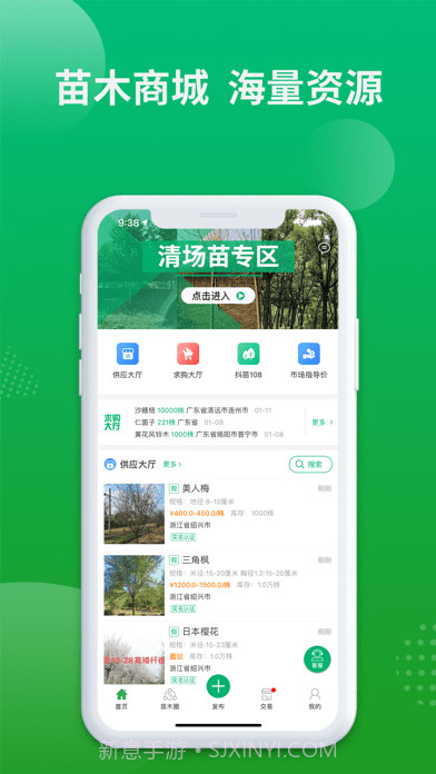 花木易购截图1 花木易购截图1