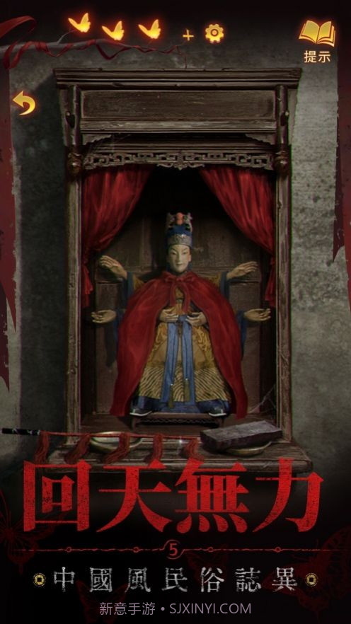 纸嫁衣5来生戏截图1 纸嫁衣5来生戏截图1