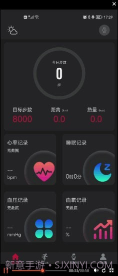 罗能运动健康手表截图4
