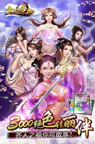 全民修仙(天天好礼)截图5 全民修仙(天天好礼)截图5