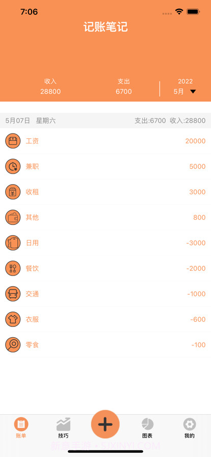 记账笔记截图1 记账笔记截图1