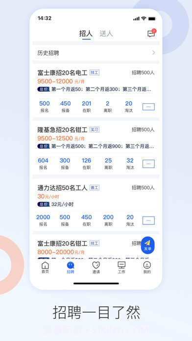 好工网劳务版截图4 好工网劳务版截图4