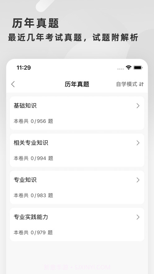 初级护师题库2022截图4 初级护师题库2022截图4