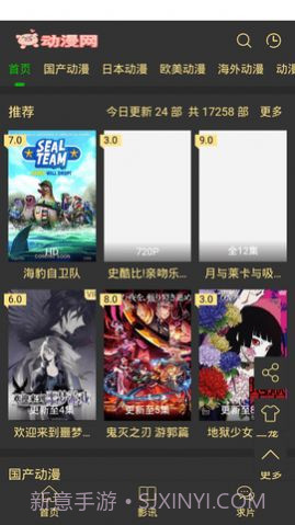 猪猪动漫App截图3