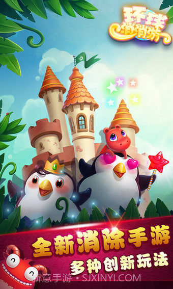 环球消消游截图2 环球消消游截图2