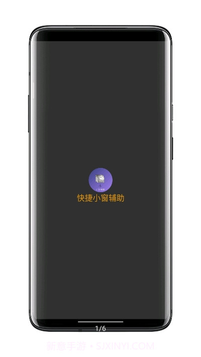 快捷小窗辅助(便利定制小窗功能)V3.6 安卓手机版截图1