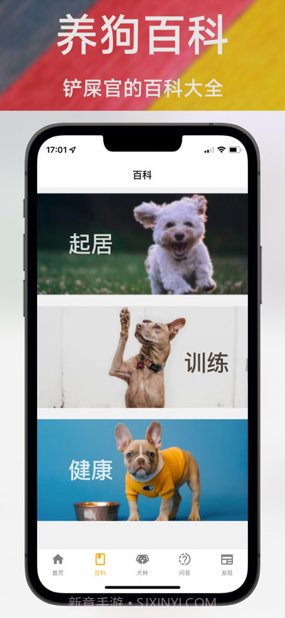 养狗小百科截图2