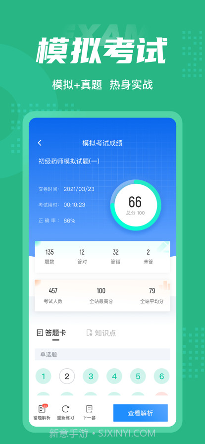 初级药师聚题库截图4 初级药师聚题库截图4