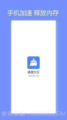 清理大王截图1 清理大王截图1
