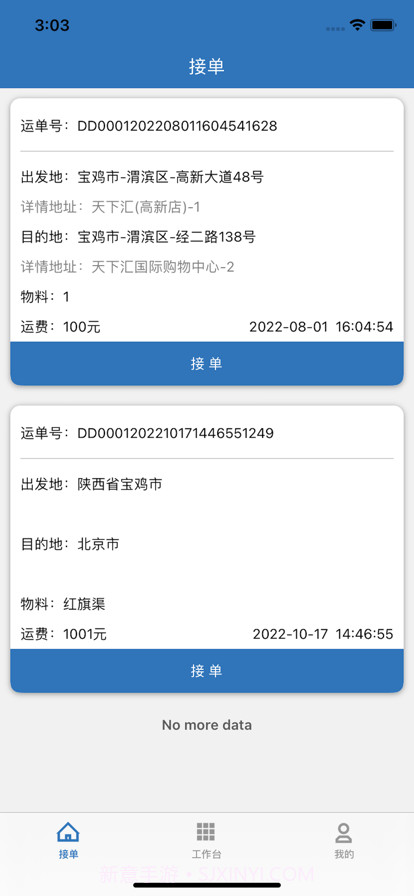 漕运城配司机截图2