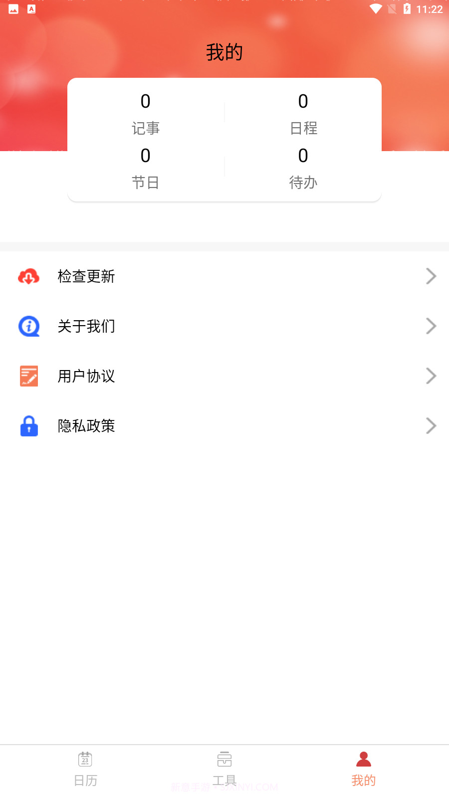 诺洺万年历截图4 诺洺万年历截图4