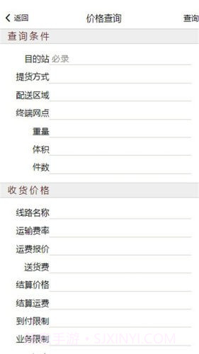 景光物流截图4 景光物流截图4
