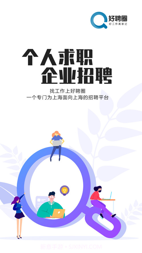 好聘圈截图1 好聘圈截图1