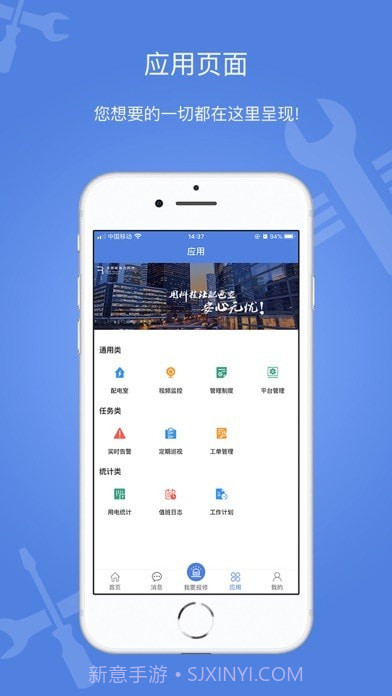 电安心巡视端截图2