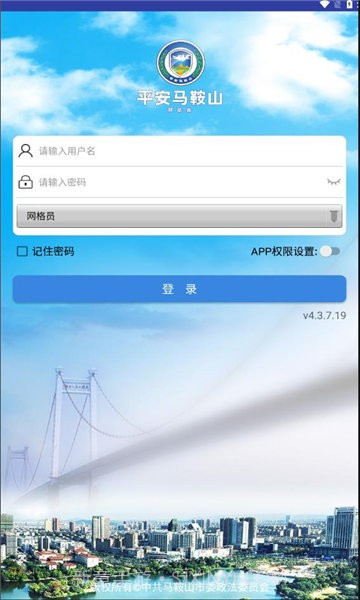 平安马鞍山截图3