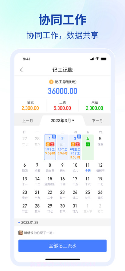 工地协同截图6 工地协同截图6