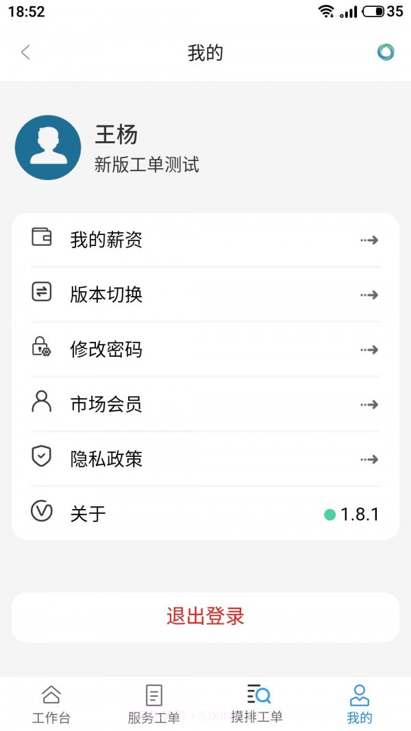 天与服务管家截图3 天与服务管家截图3