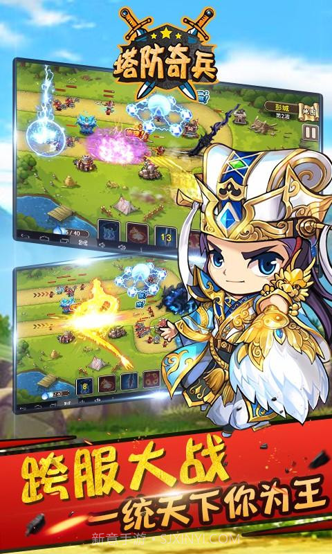 塔防奇兵截图4 塔防奇兵截图4