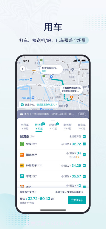 致行商旅截图5 致行商旅截图5