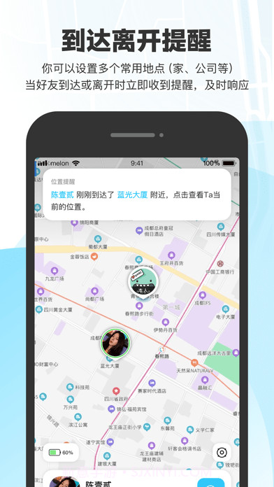 微微随行截图3 微微随行截图3
