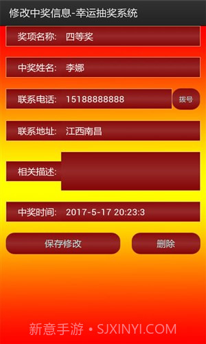 幸运抽奖系统截图5 幸运抽奖系统截图5