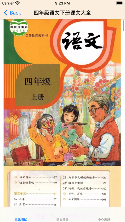 小学4年级下语文大全截图2 小学4年级下语文大全截图2