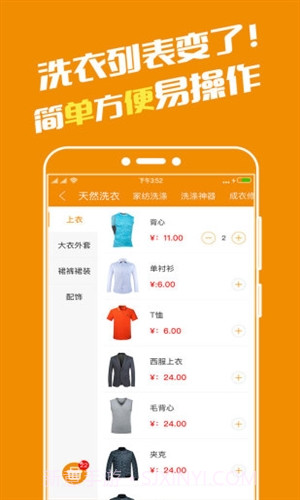 益洗新截图3 益洗新截图3