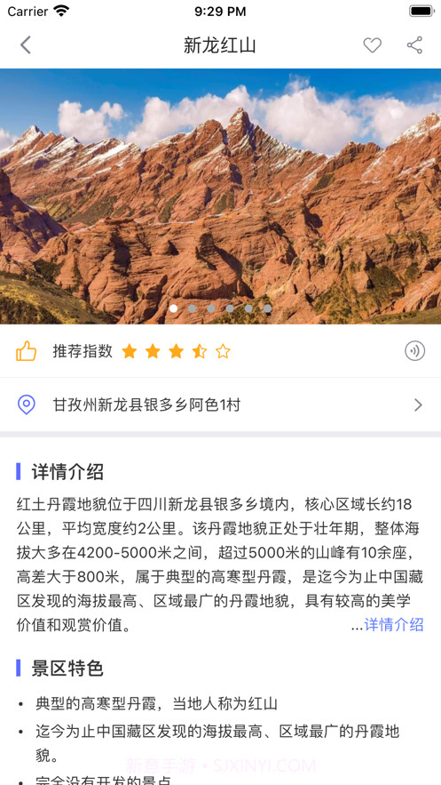 新龙导览截图3 新龙导览截图3