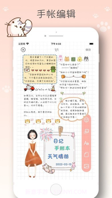 喵咪手帐截图1 喵咪手帐截图1
