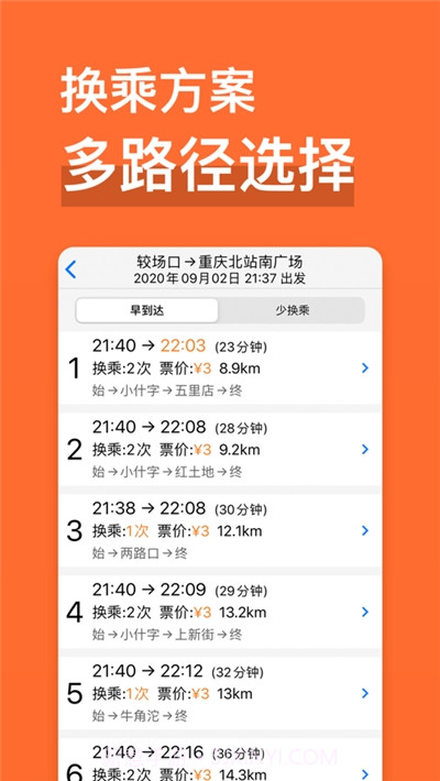 重庆地铁通截图5 重庆地铁通截图5