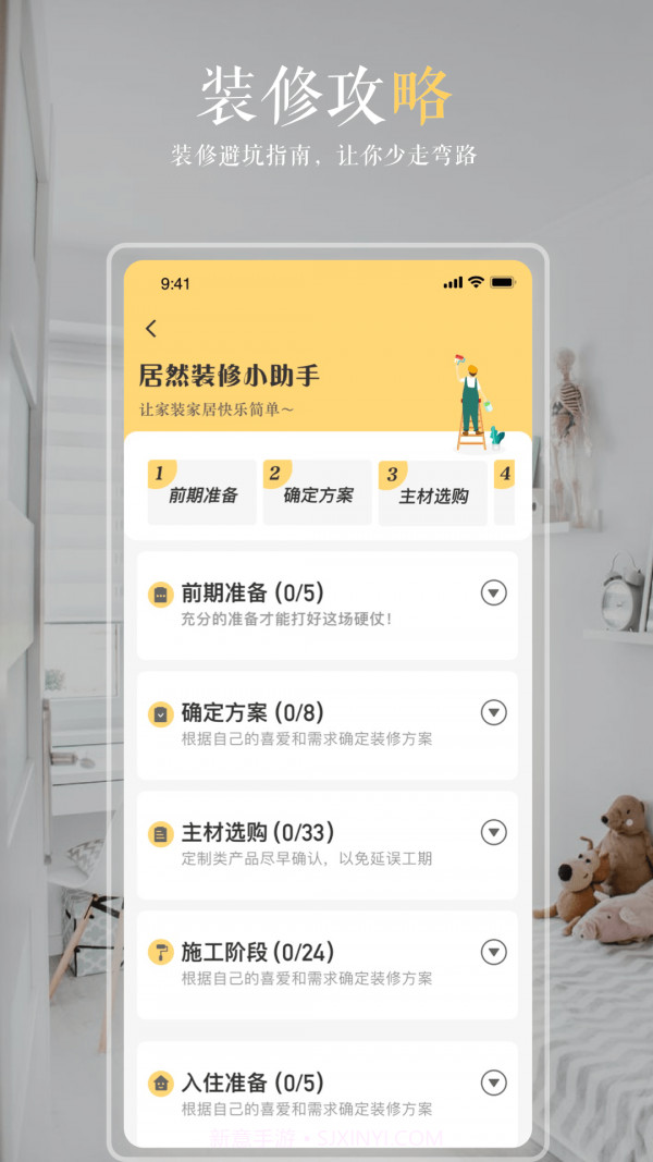 居然装饰截图3 居然装饰截图3