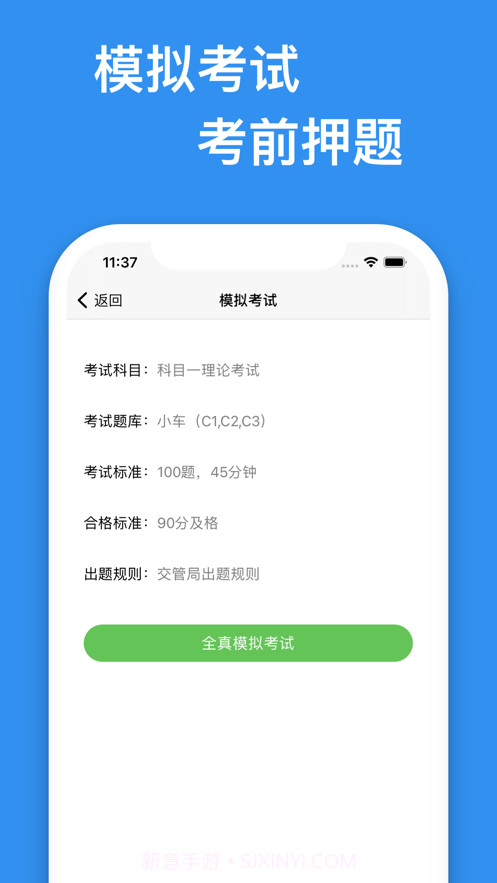 科目一驾考新规题库考驾照宝典理论培训截图2 科目一驾考新规题库考驾照宝典理论培训截图2