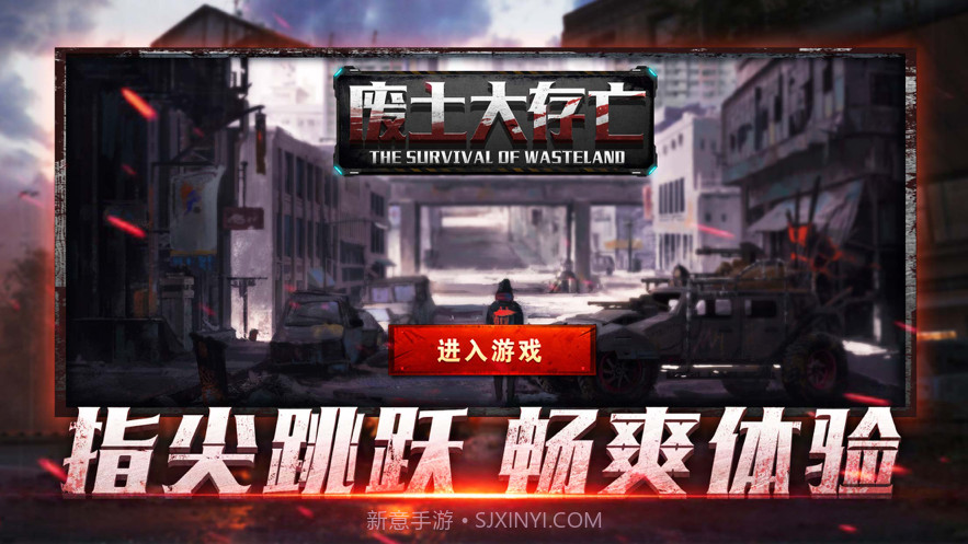 废土大存亡截图1 废土大存亡截图1