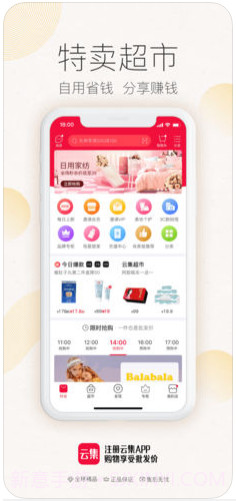 云集截图1 云集截图1