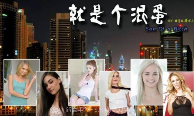 sob就是个混蛋截图2