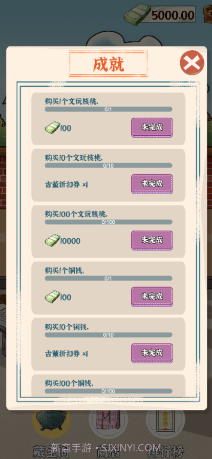 王大铲的财富之路截图4 王大铲的财富之路截图4