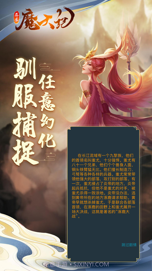 异兽魔天记·山海经截图3 异兽魔天记·山海经截图3