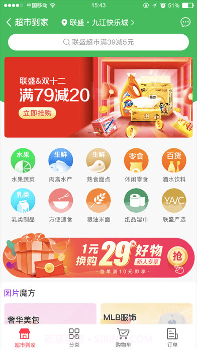 联盛生活版截图2 联盛生活版截图2