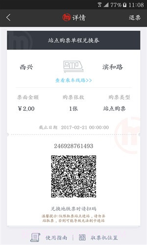 杭州地铁截图2 杭州地铁截图2