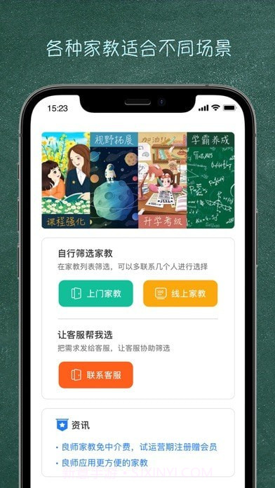 良师家教截图1 良师家教截图1